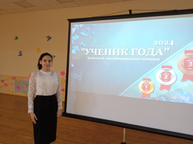 «Ученик года-2024».