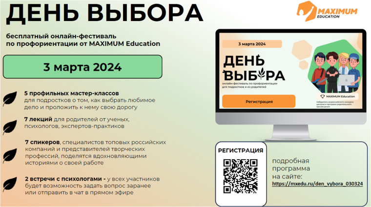 Онлайн-фестиваль по профориентации «День Выбора».