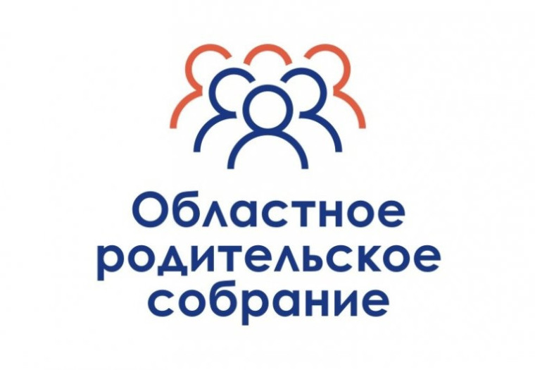Областное родительское собрание «Территория ответственного родительства»..