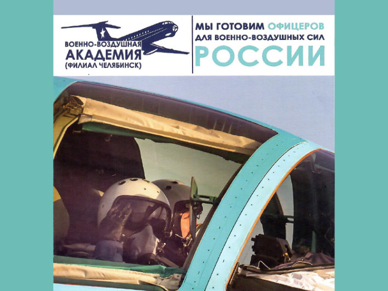 «Военно-воздушная академия имени профессора Н.Е. Жуковского и Ю.А. Гагарина».