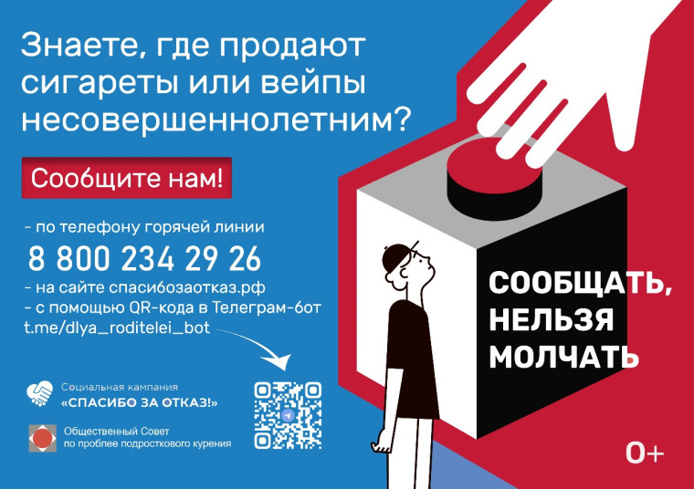 «СПАСИБО ЗА ОТКАЗ!».