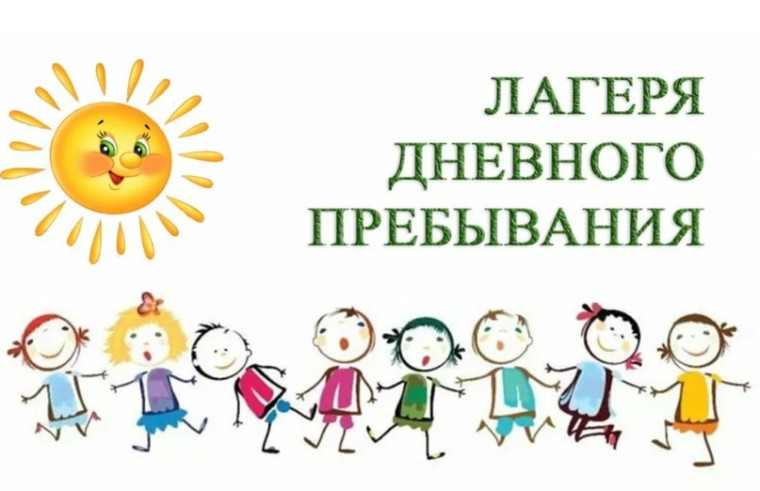 Лагерь дневного пребывания «Алый парус».